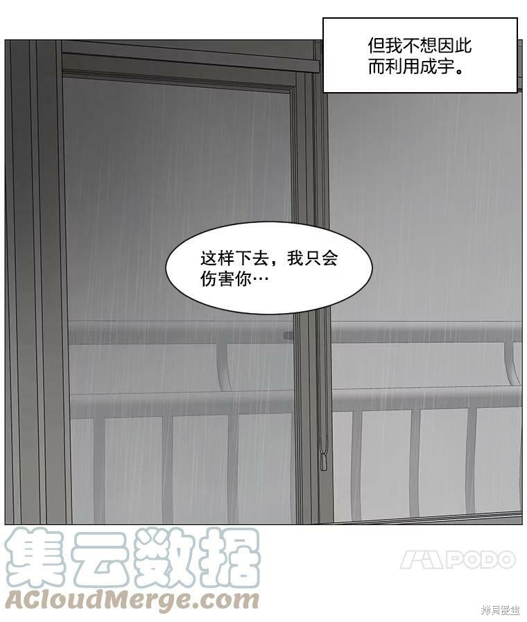 秘密關係 - 第37話(1/2) - 7