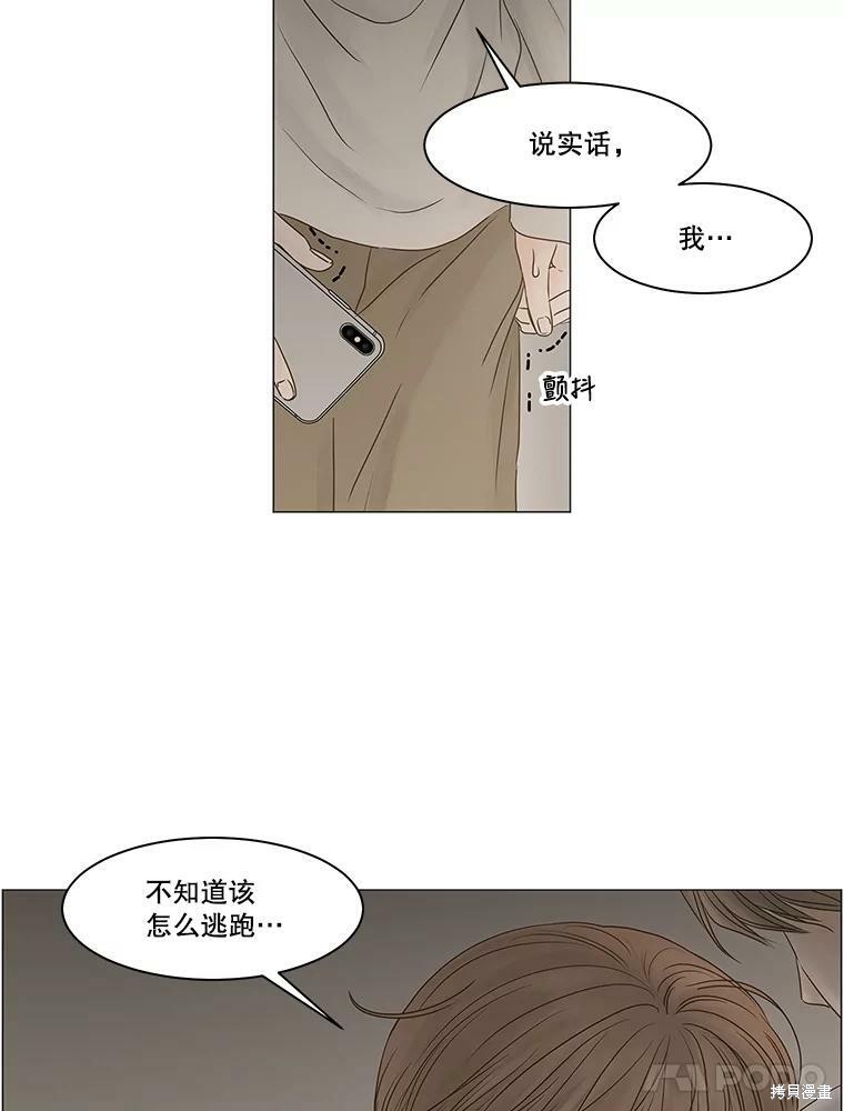 秘密關係 - 第69話(1/2) - 5