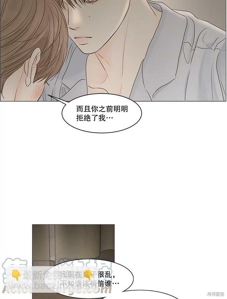 秘密關係 - 第69話(2/2) - 1