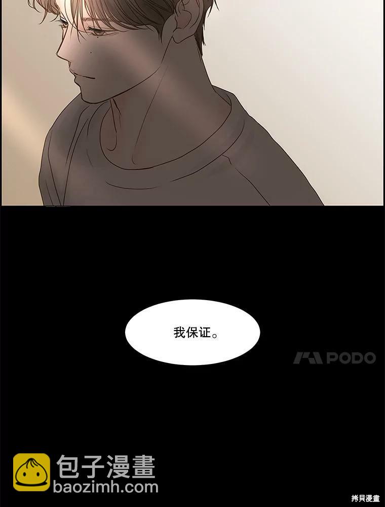 秘密關係 - 第81話(1/2) - 7