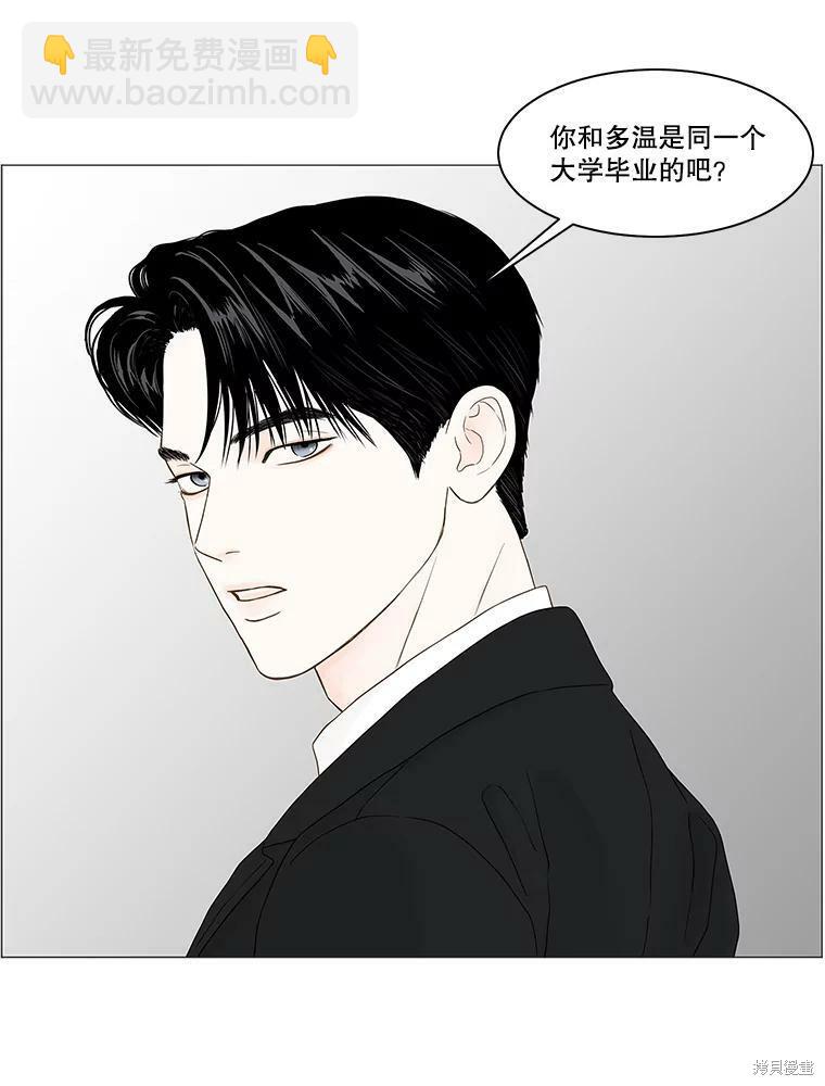 秘密關係 - 第95話(1/2) - 4