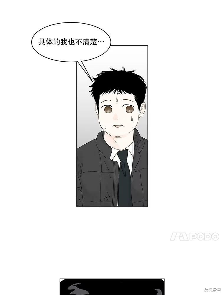 秘密關係 - 第95話(1/2) - 3