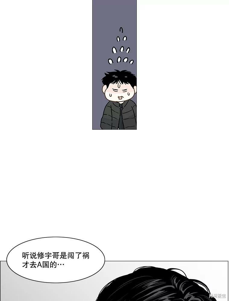 秘密關係 - 第95話(1/2) - 5