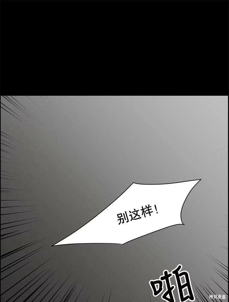 秘密關係 - 第97話(1/2) - 6