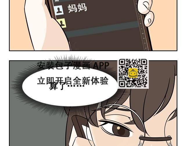 第11话 还是低声下气一点吧&hellip;-第11话