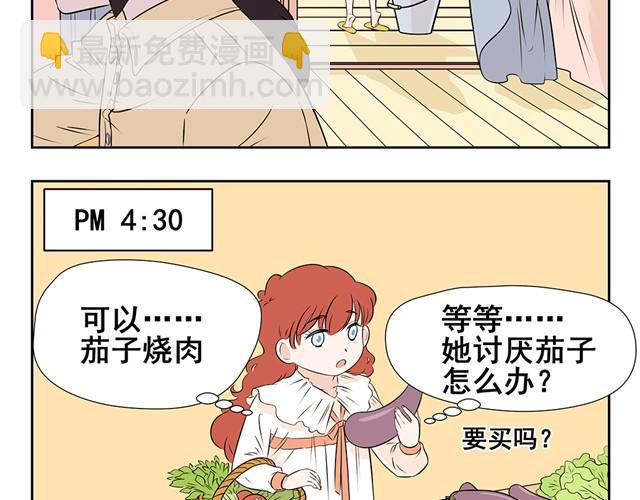 秘密花园 - 第3话 懒漫画家VS勤奋小萝莉完全不一样的画风 - 2