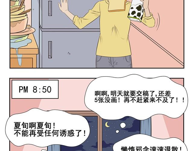 第3话 懒漫画家VS勤奋小萝莉完全不一样的画风-第3话