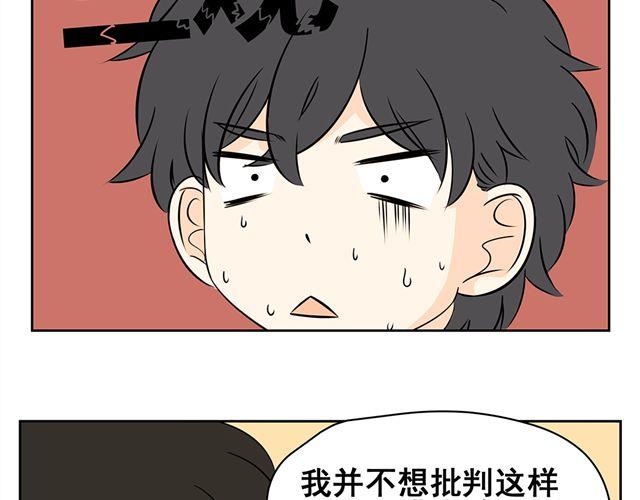 第33话 如果我不想成为同性恋者能怎么办-第33话