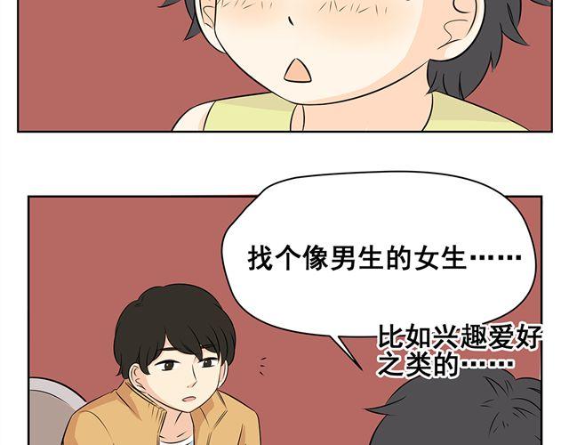 秘密花園 - 第33話 如果我不想成爲同性戀者能怎麼辦 - 3