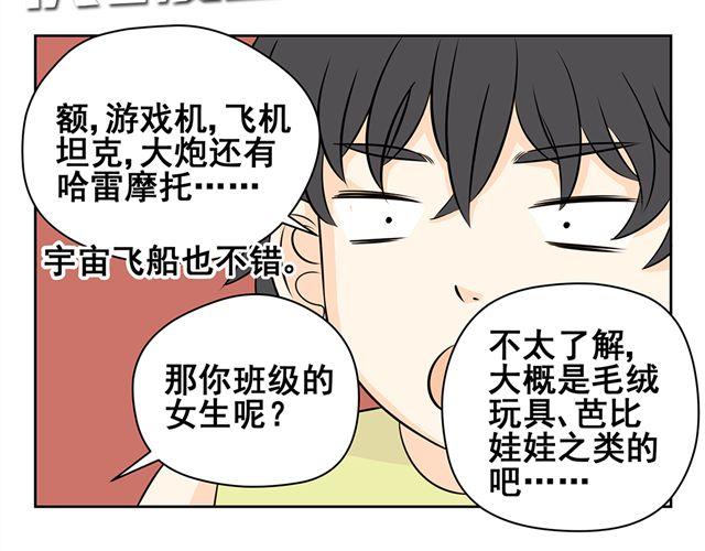 第33话 如果我不想成为同性恋者能怎么办-第33话