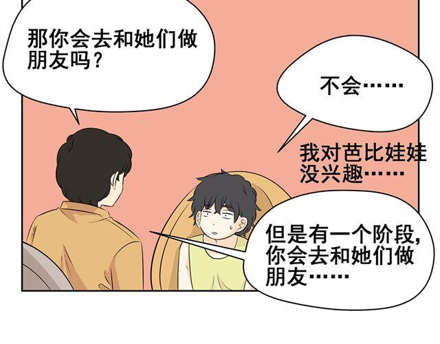 秘密花园 - 第33话 如果我不想成为同性恋者能怎么办 - 1