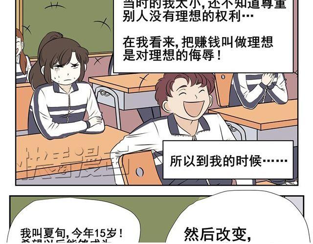 第5话 除了她，我的确没有任何朋友-第5话