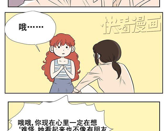 第5话 除了她，我的确没有任何朋友-第5话