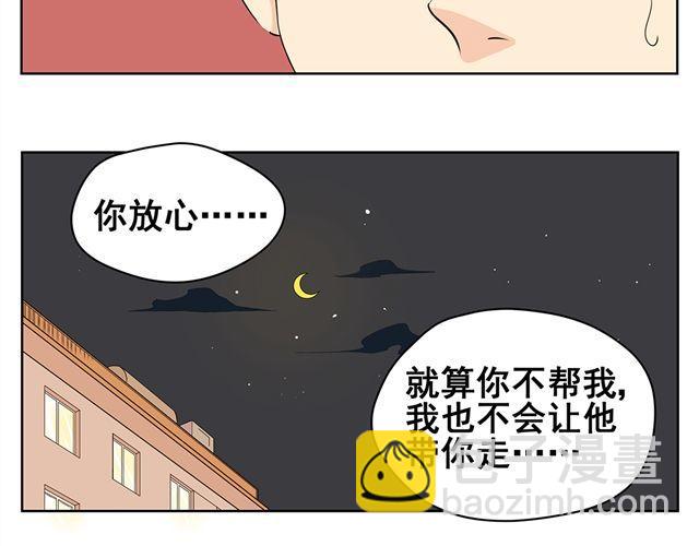 秘密花園 - 第45話 他知道了我的秘密 - 5