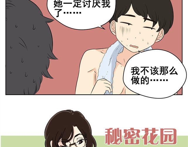 第45话 他知道了我的秘密-第45话