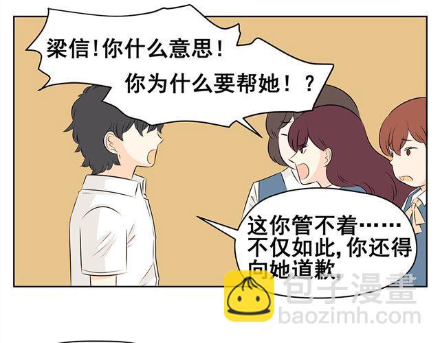 第45话 他知道了我的秘密-第45话