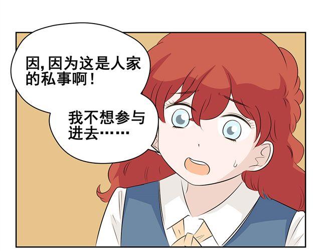 第45话 他知道了我的秘密-第45话