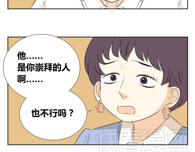 第51话 偶像喜欢上你，接受吗？-第51话