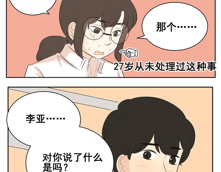 第57话 似乎一切都被他看透了-第55话