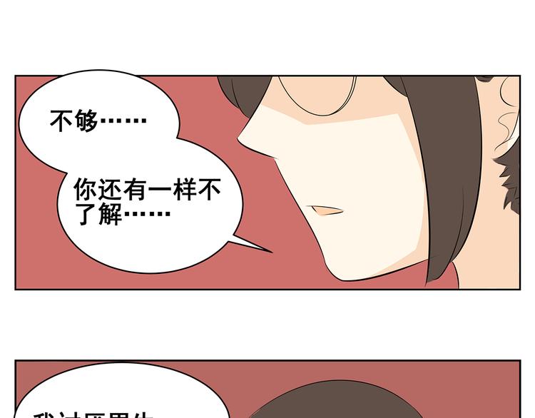 第57话 似乎一切都被他看透了-第55话
