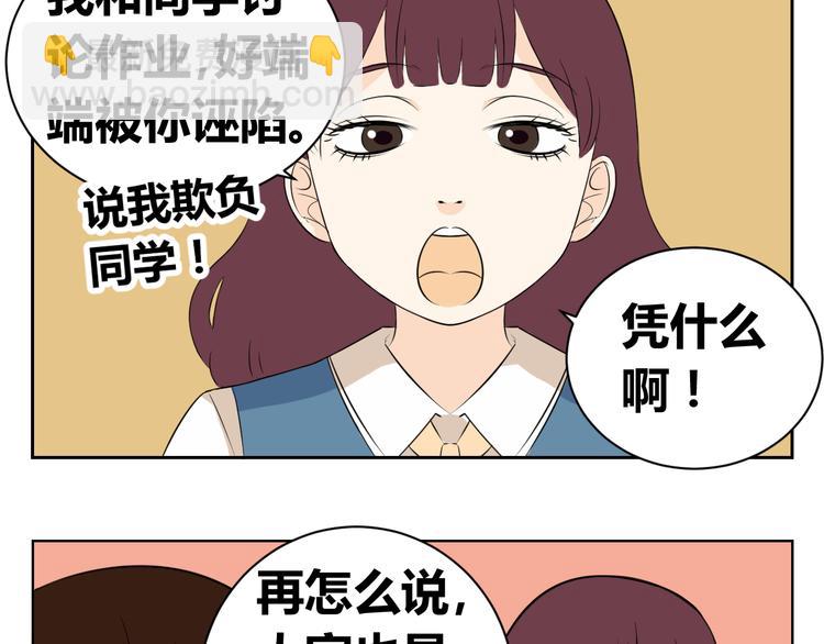 第63话 我不想成为你的奴隶-第61话