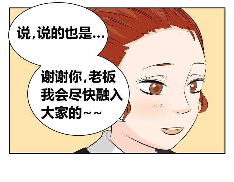 第67话 我喜欢上了我的老板(1/2)-第65话