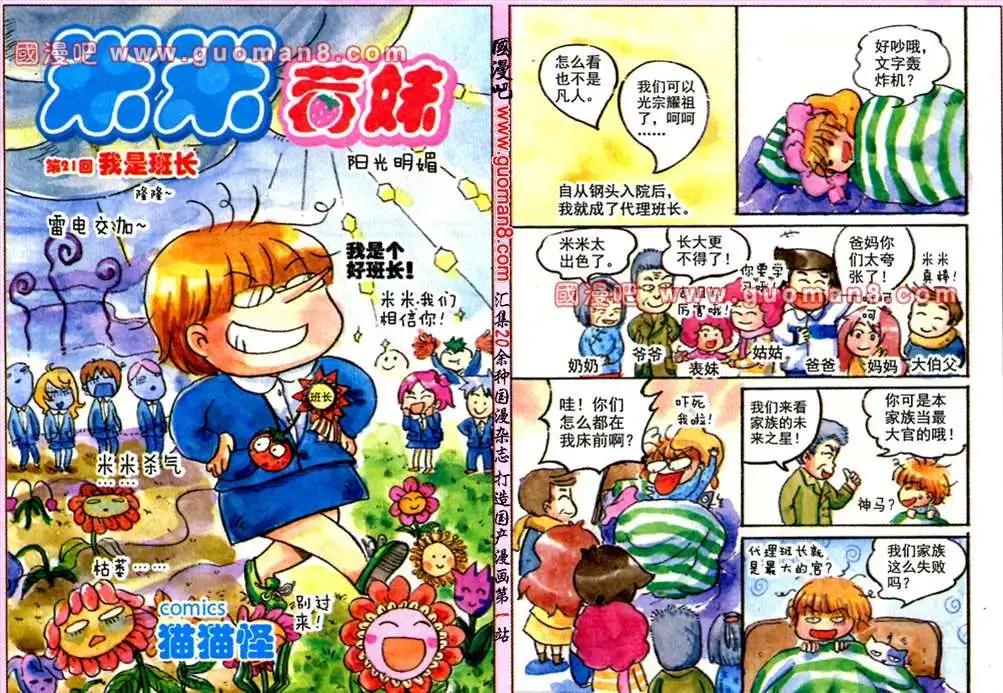 21话 我是班长-第13话