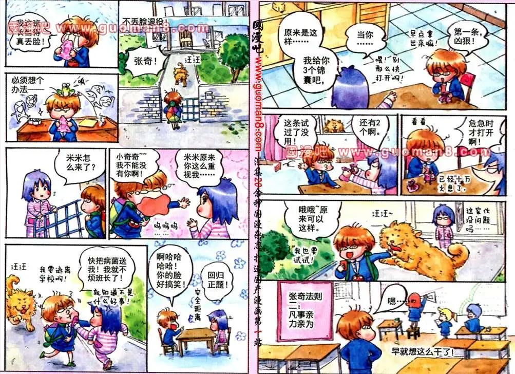 21话 我是班长-第13话