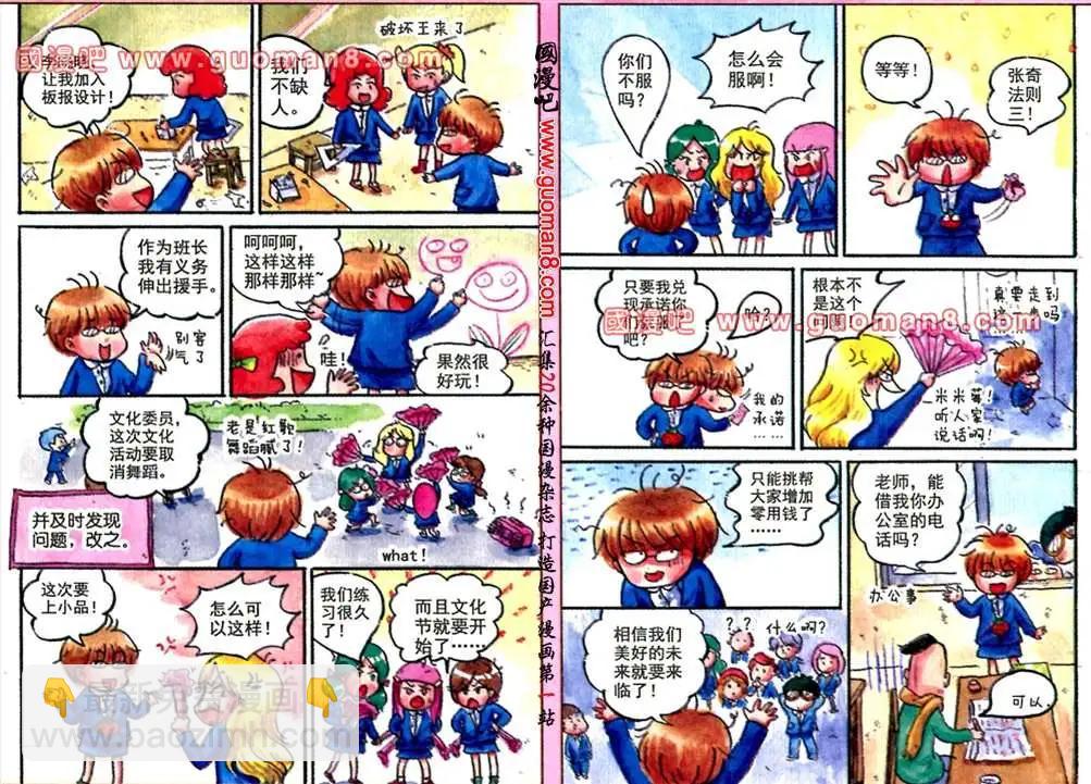 21话 我是班长-第13话