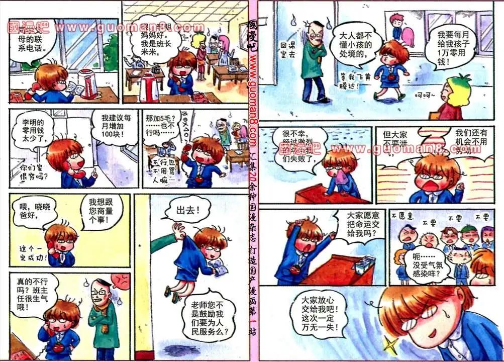 21话 我是班长-第13话