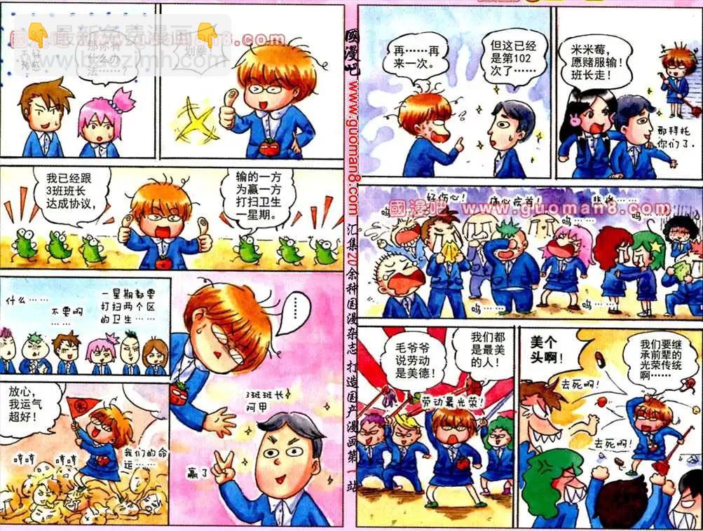 21话 我是班长-第13话