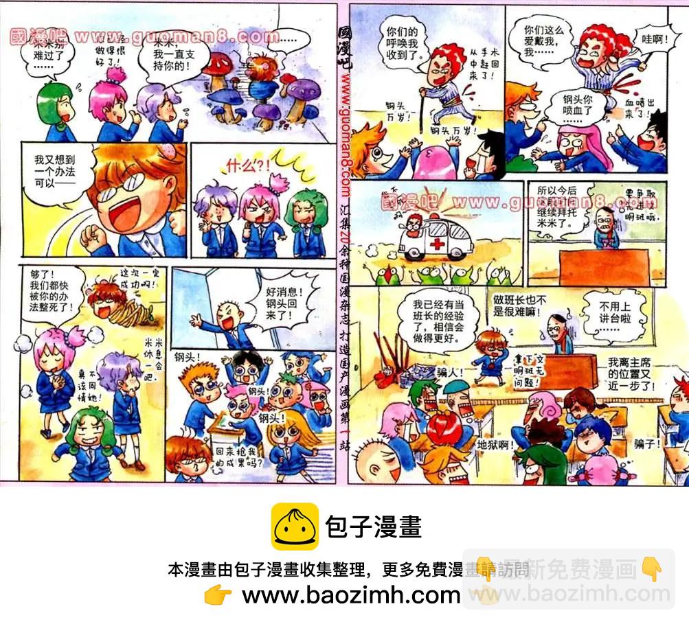 21话 我是班长-第13话