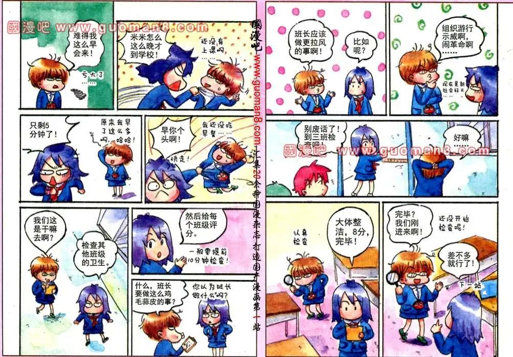 21话 我是班长-第13话