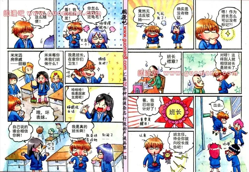 21话 我是班长-第13话