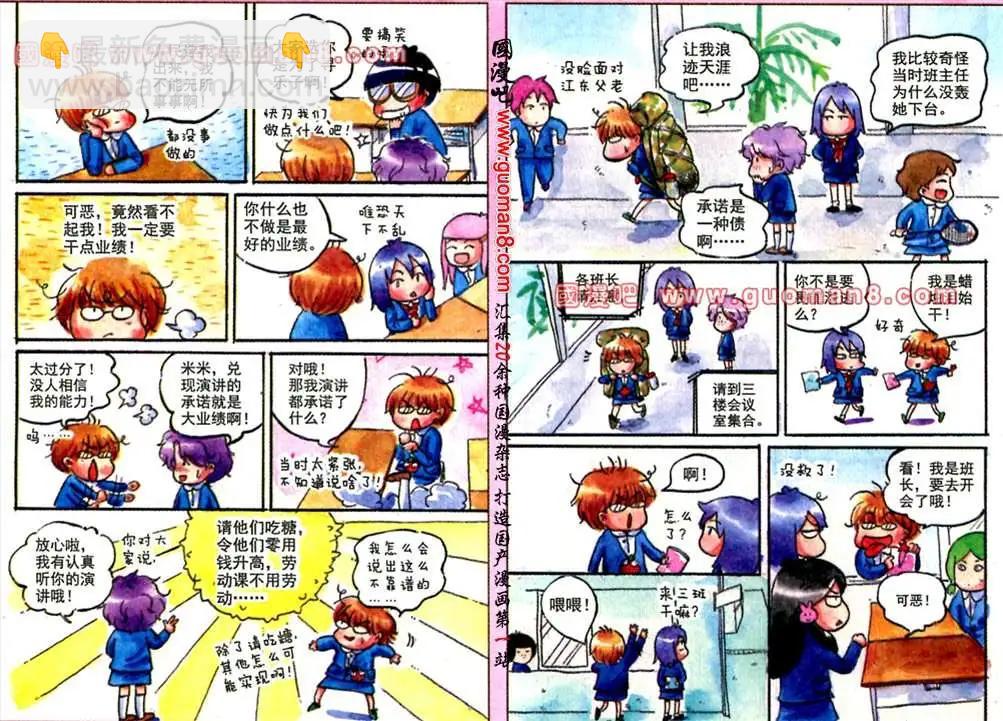 21话 我是班长-第13话