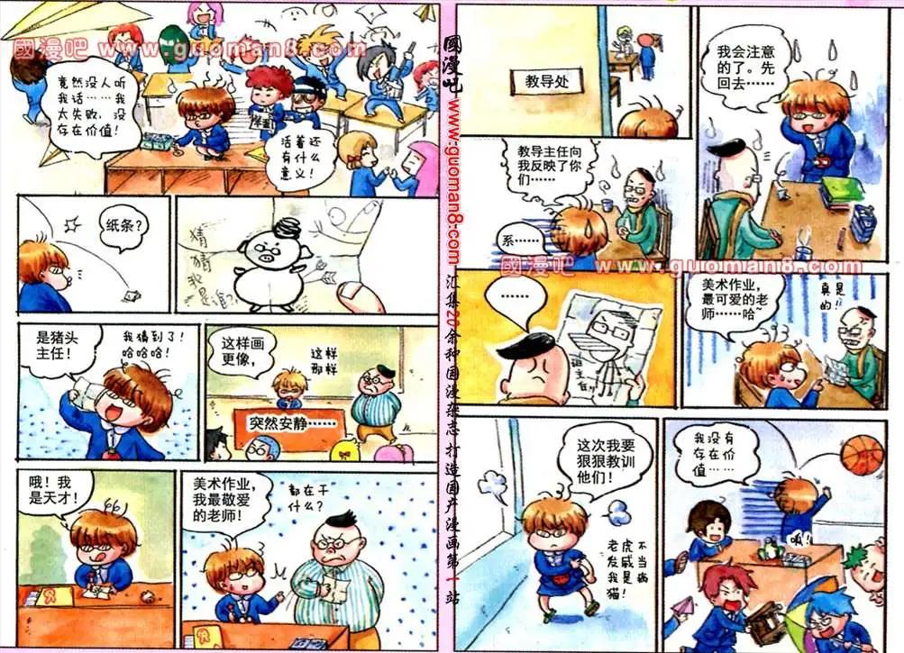 21话 我是班长-第13话