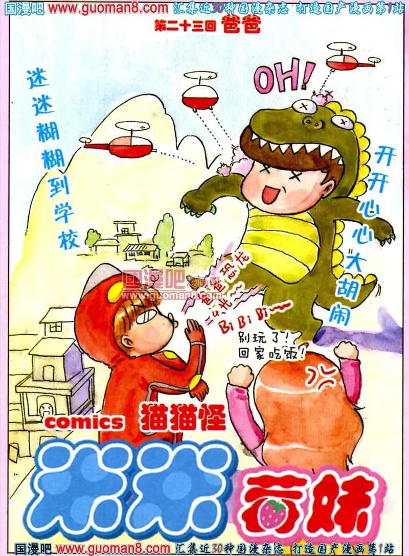 23话 爸爸-第15话