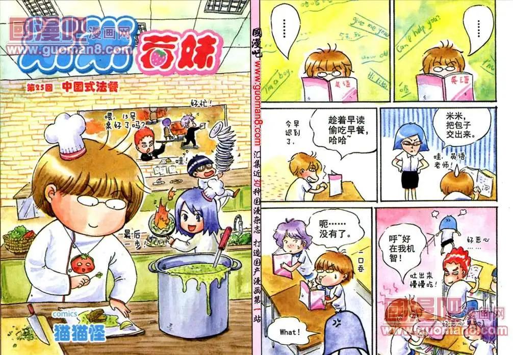 25话 中国式法餐-第17话