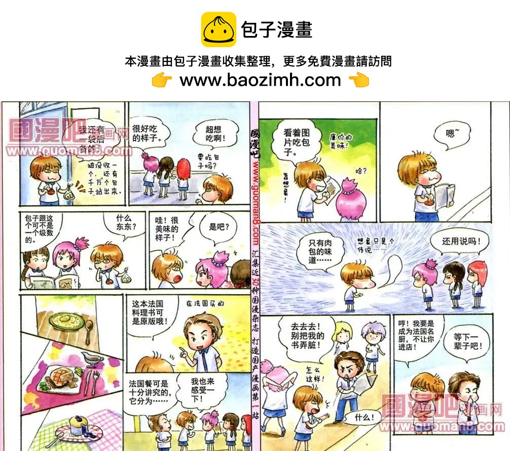 25话 中国式法餐-第17话