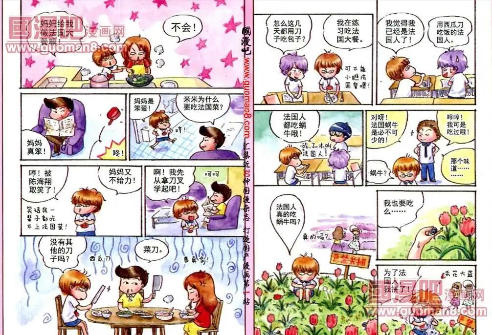 25话 中国式法餐-第17话