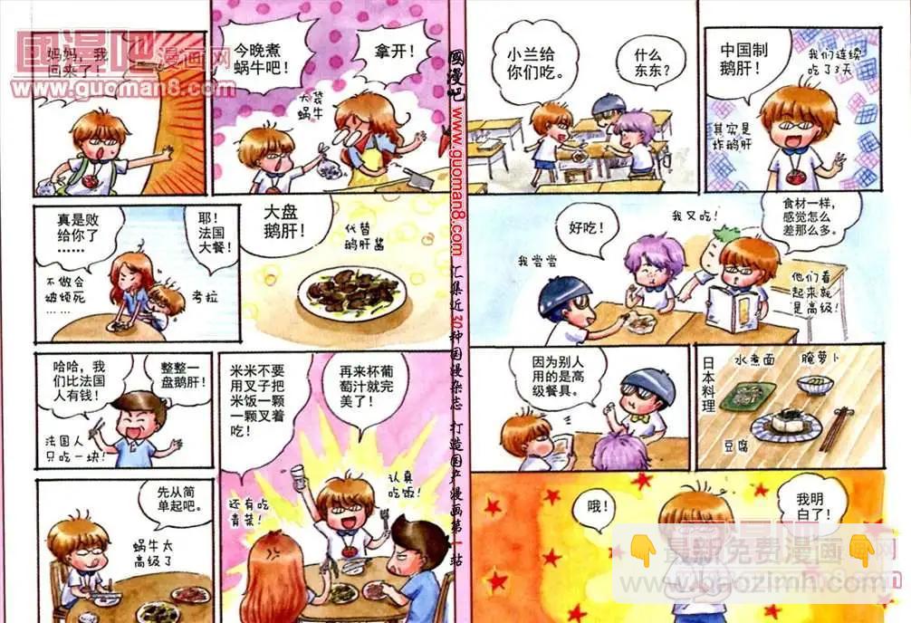 25话 中国式法餐-第17话