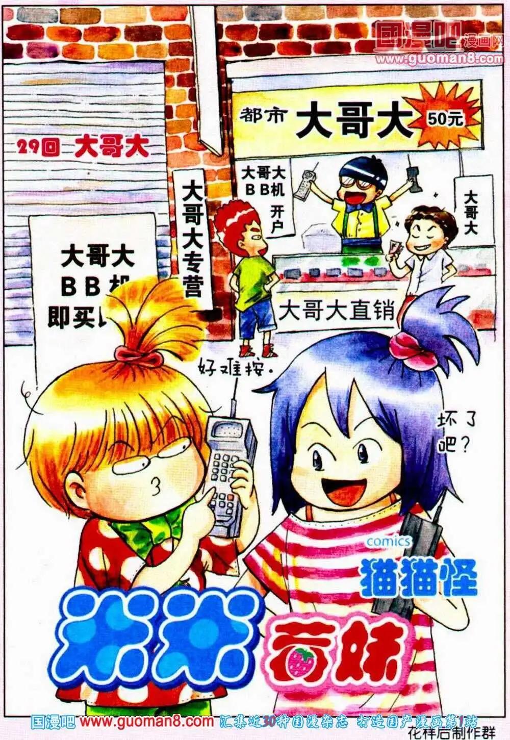 第29话 大哥大-第21话