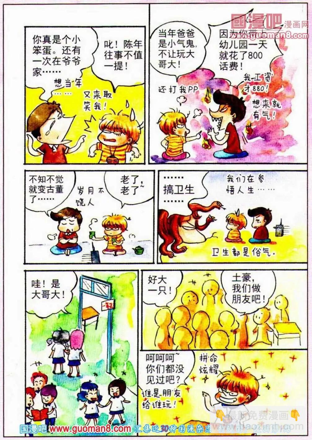 第29话 大哥大-第21话