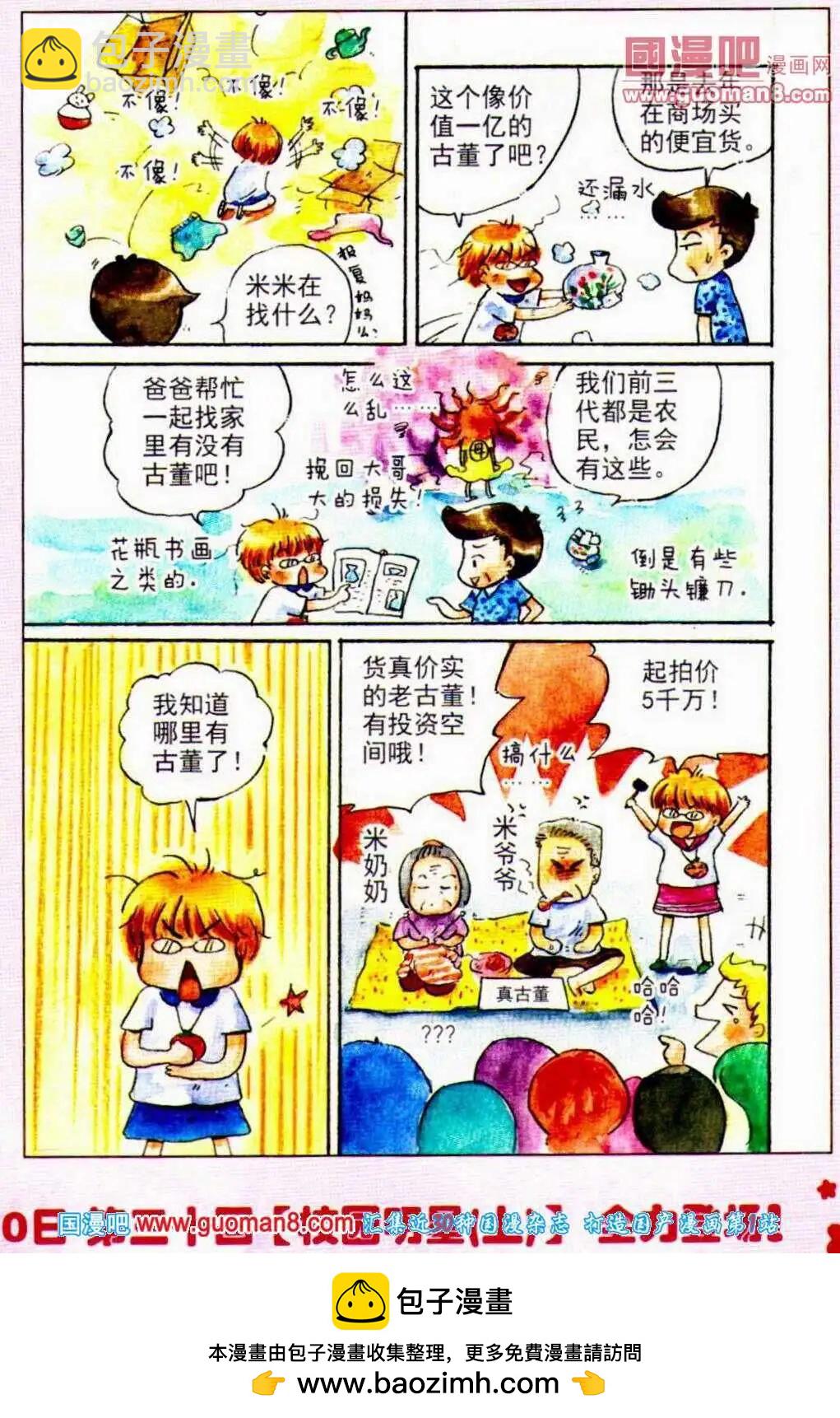 第29话 大哥大-第21话