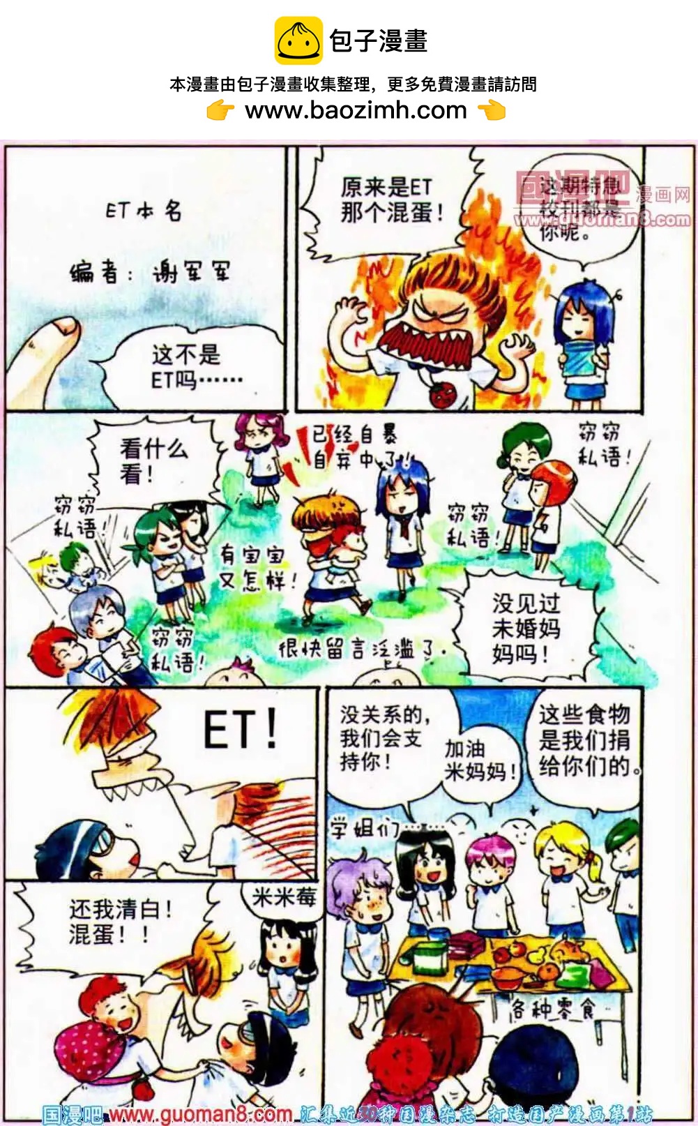 第31话 校园明星（下）-第23话