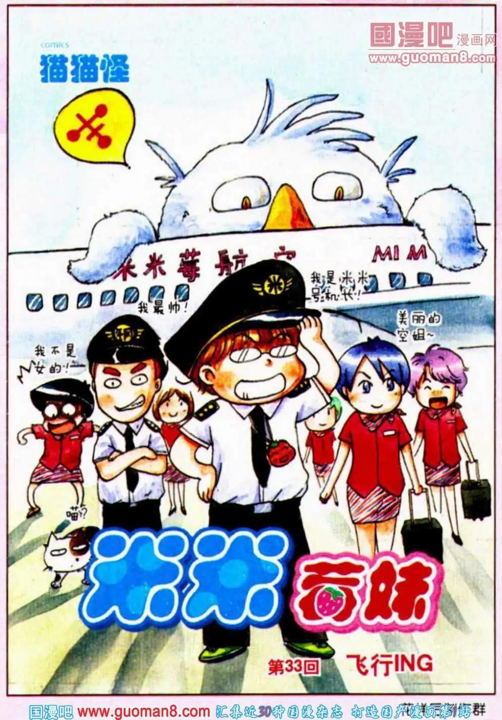 第33话 飞行ING-第25话