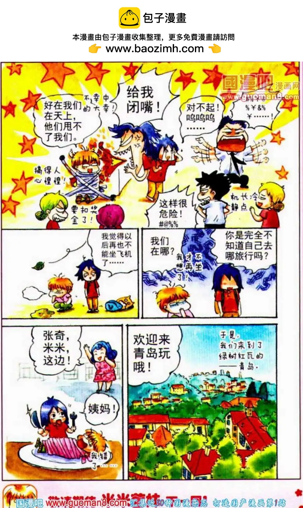 第33话 飞行ING-第25话