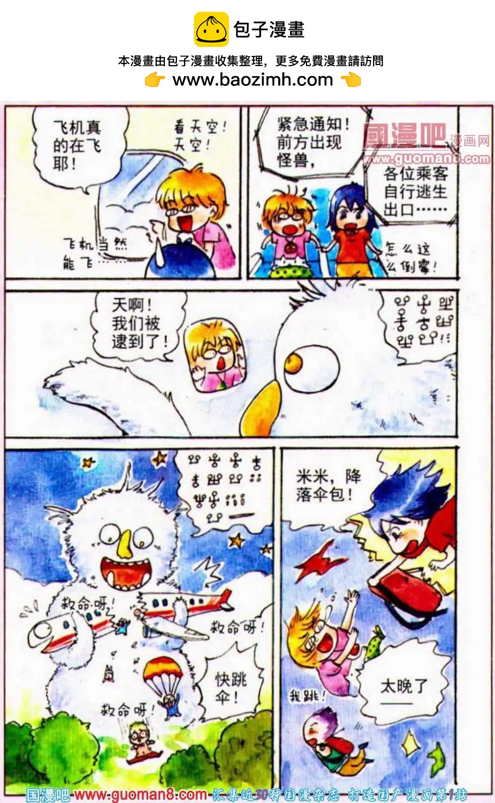 第33话 飞行ING-第25话