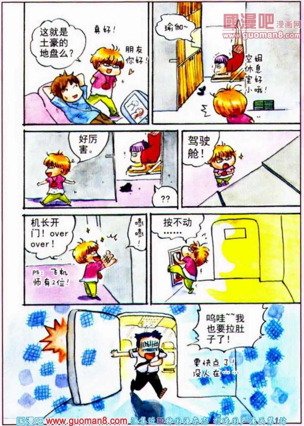 第33话 飞行ING-第25话