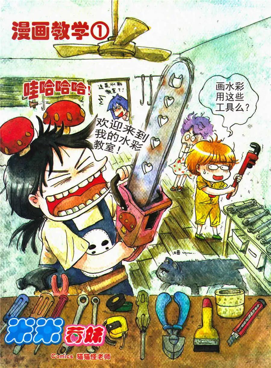第41话 漫画教学（一）-第27话
